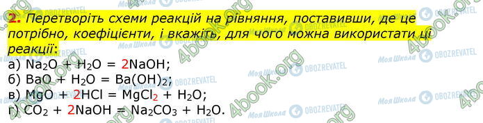 ГДЗ Химия 8 класс страница Стр.143 (2)